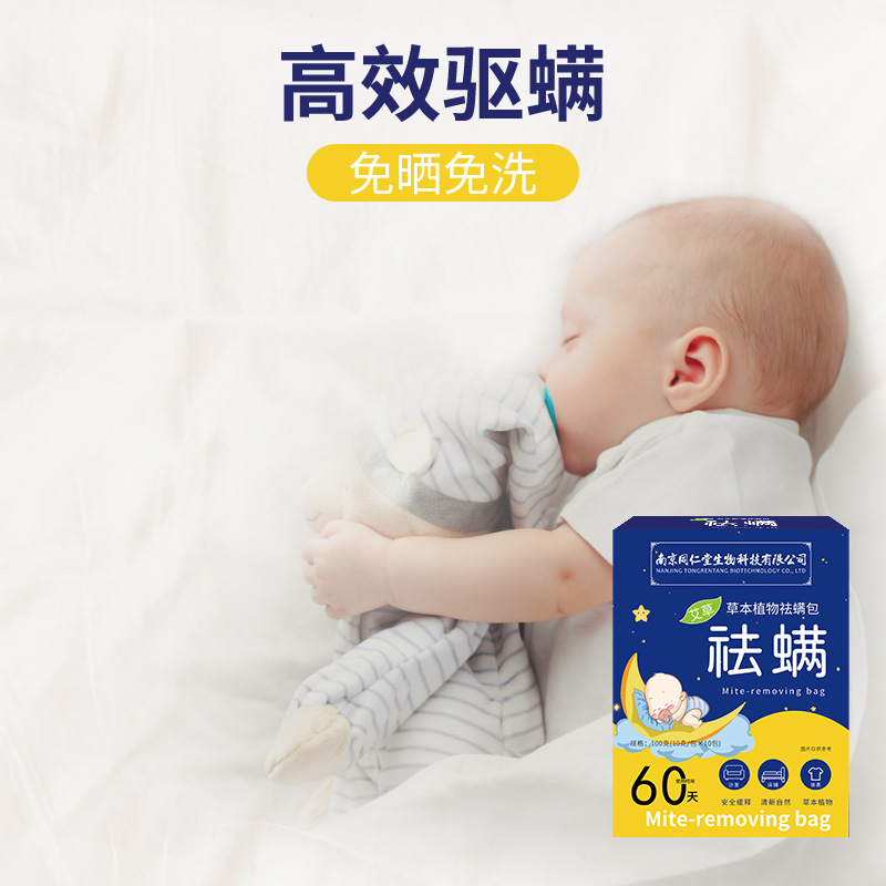 南京同仁堂はダニを除去してダニを除去します。|undefined