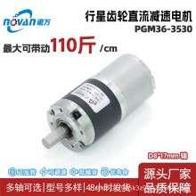 PGM36-3530���Ǽ��ٵ��12V24V΢������ת�ɵ��ٳ�������Դͷ����