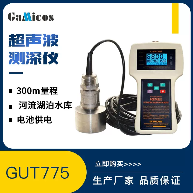 店长推荐100m便携式超声波水深仪探测仪船舶海洋手持式测深仪船用