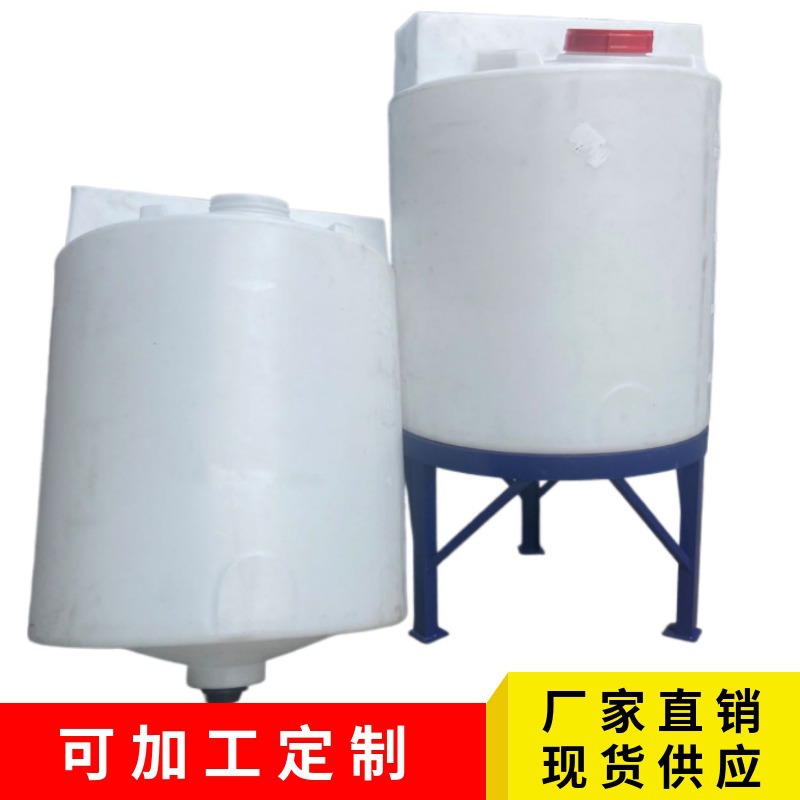 塑料加药桶1吨搅拌桶水处理药剂桶洗衣液搅拌罐5吨锥底塑料桶