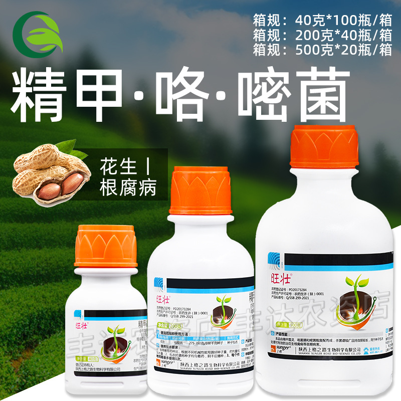 上格旺壮精甲霜灵咯菌腈嘧菌酯根腐病立枯病杀菌剂种衣剂包衣剂