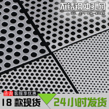 加厚不锈钢冲孔网下水道地漏过滤网阳台防坠落冲孔板装饰网洞洞板