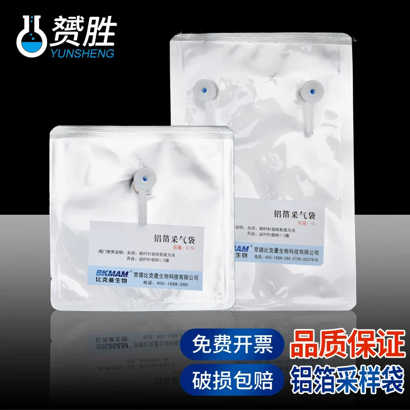 Бикман Био (BKMAM) Алюминиевая фольга для отбора проб газа для одного и двух боковых клапанов для отбора проб для сбора газа