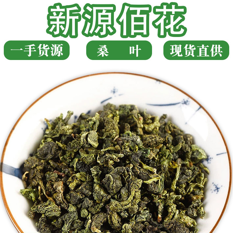 Wholesale New Mulberry Leaf Cream, Mulberry Leaf Tea in Bulk, Tender Mulberry Leaf Granules, Tea Substitute, Scented Tea, Sugar-Free, Can Be Canned