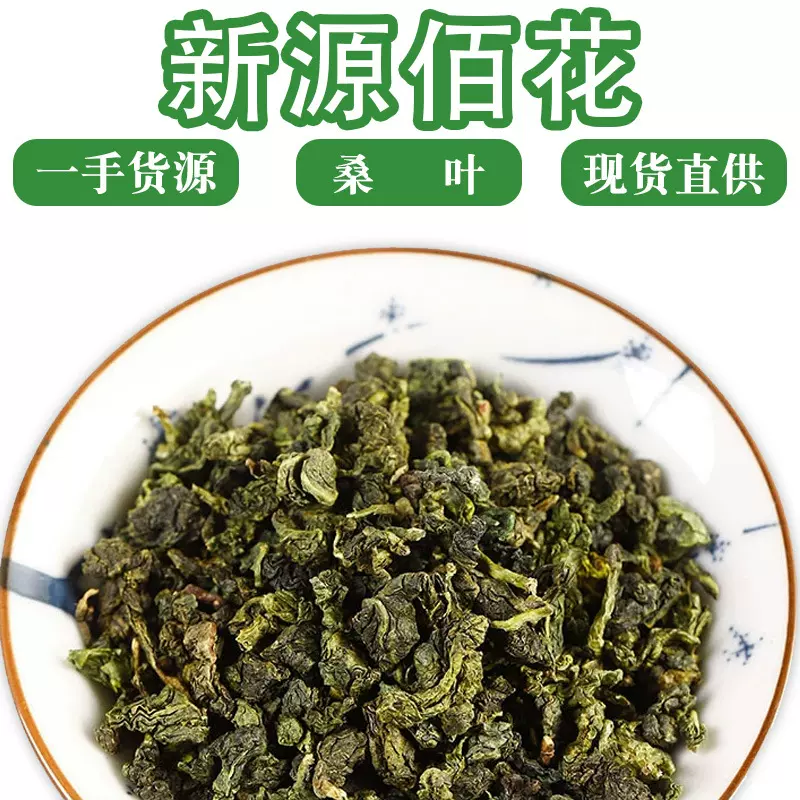 批发新货桑叶霜后桑叶茶散装嫩桑叶颗粒茶叶代用茶花茶无糖可罐装