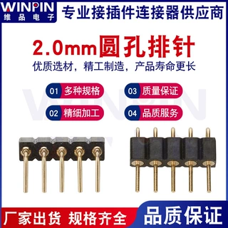 5pin90度弯针连接器H=2.8mm插针座接插件 厂家供应2.0mm圆孔排针
