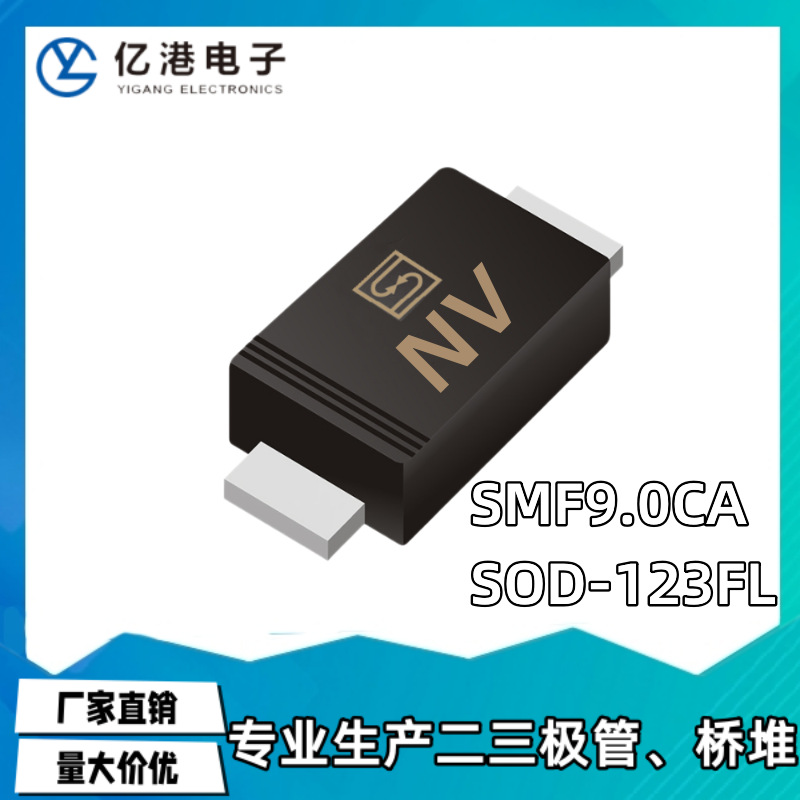 SMF9.0CA 丝印NV 9V贴片双向TVS瞬态抑制二极管 SOD-123FL
