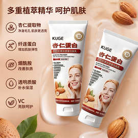 200g酷格杏仁蛋白逆时光清洁透澈洁面乳去黑头清洁油脂洗面奶