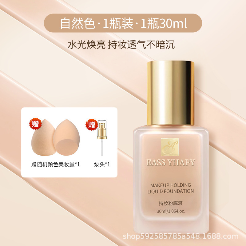 EASSYHAPY持妆粉底液遮瑕自然持久不脱妆轻薄底妆服帖保湿控油|undefined