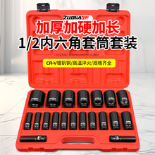 1/2大飞六角加长套筒套装黑色磷化加厚套头气动风炮6角长套筒组套