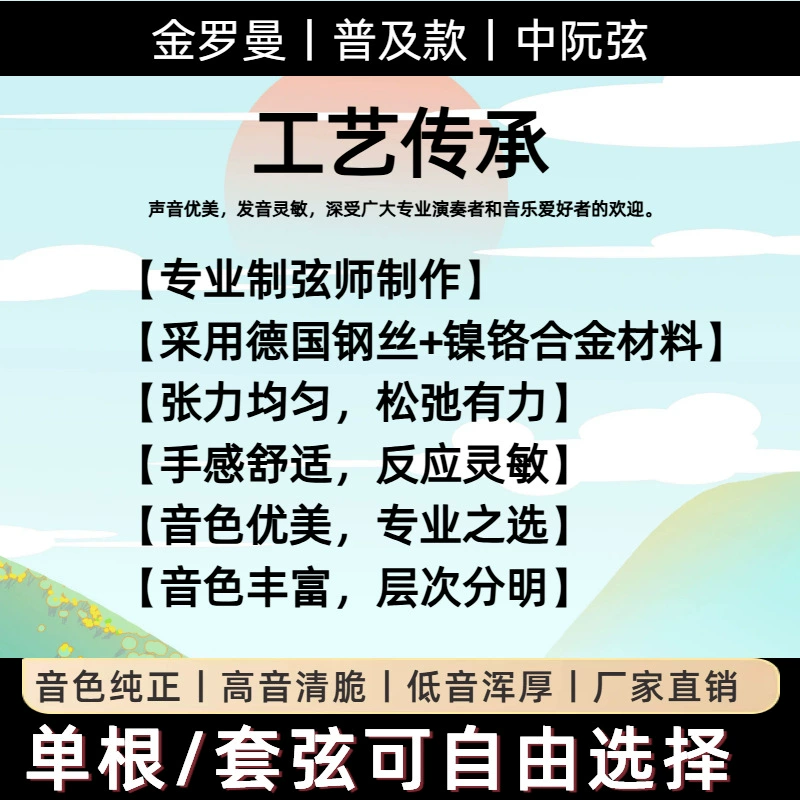 金罗曼 [中阮琴弦1234弦套弦进口钢芯专业演奏普及款中阮弦正品批发]