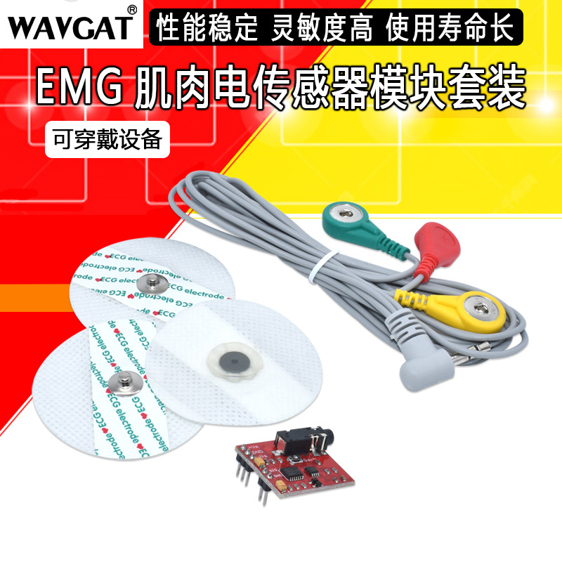 EMG肌电传感器模块模拟信号单导生物电子开发可穿戴设备arduino