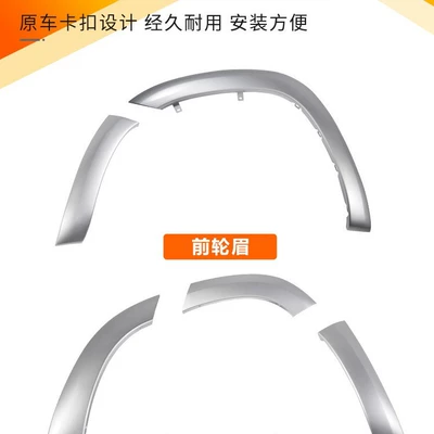 wheel arch trim, wheel covers, Wheel eyebrow
