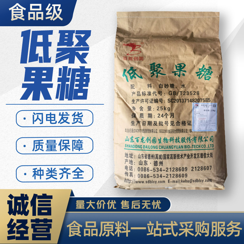 低聚果糖食品级益生元改善肠道水溶性膳食纤维粉批发低聚果糖粉