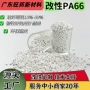 耐高温增强改性无卤pa66