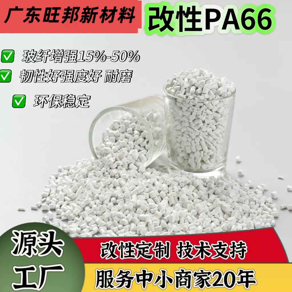 30%玻纤增强尼龙66改性耐高温PA66颗粒无卤阻燃V0级PA66塑胶原料