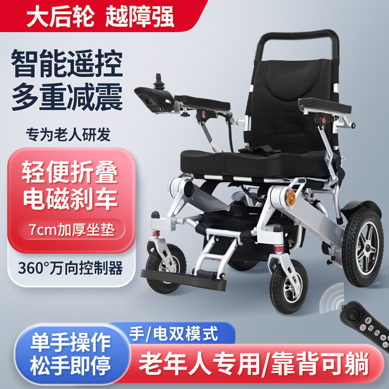 Silla de ruedas eléctrica inteligente automática para ancianos portátil plegable ligero para ancianos para discapacitados