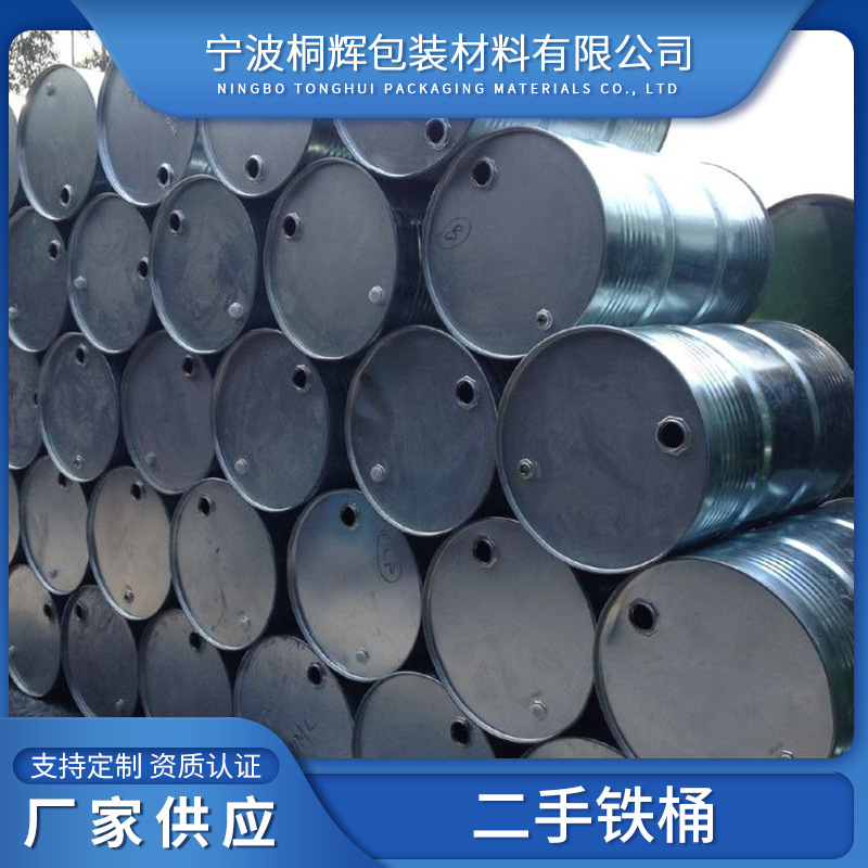 厂家供应二手翻新铁桶 200L大口铁桶柴油桶果汁桶铁桶大油桶