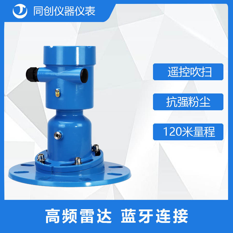 原料仓雷达物位计常温遥控吹扫蓝牙声光报警吊装一体强粉尘料位计