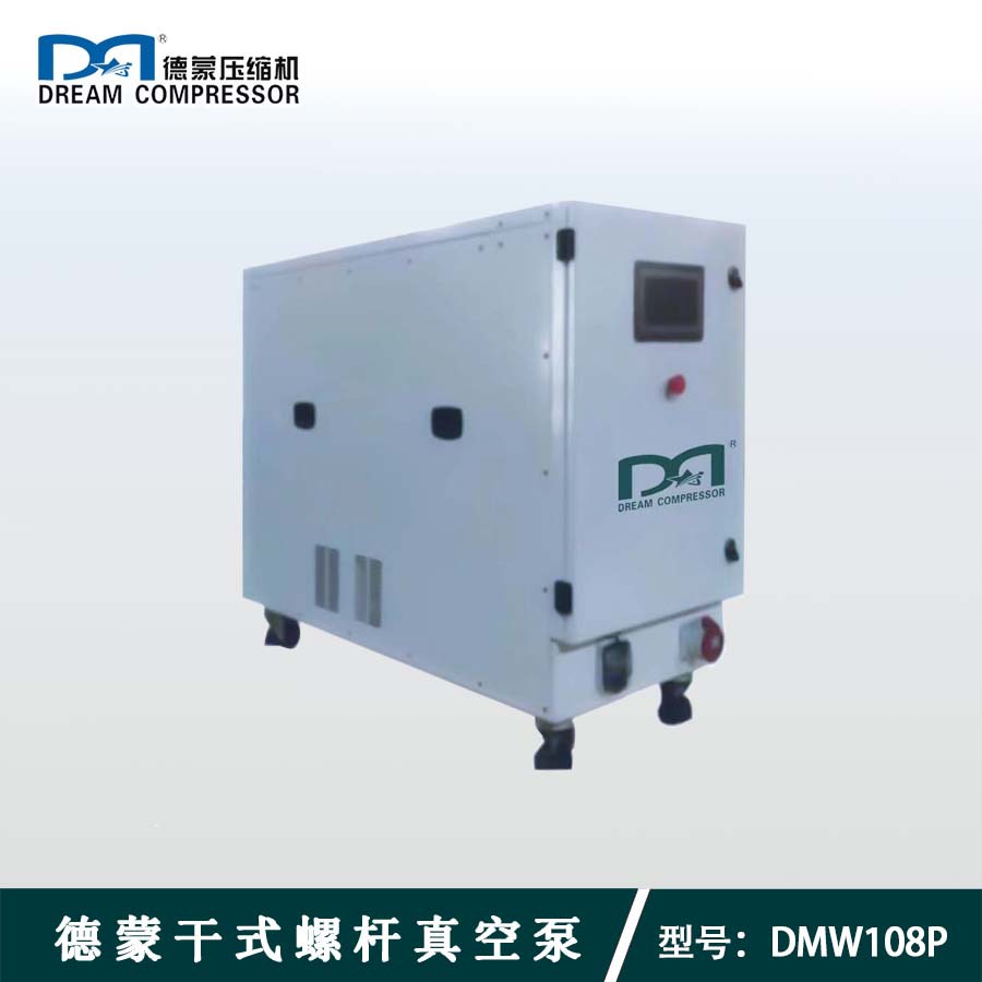 德蒙干式无油螺杆真空泵DMW108P DM厂家正品直供干式螺杆泵