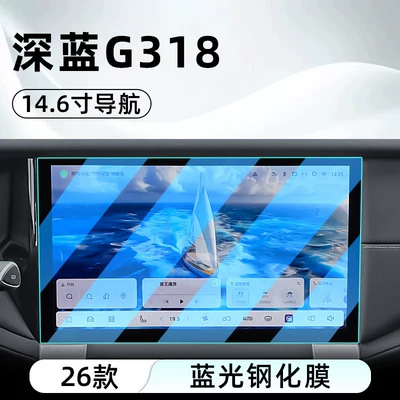 Car interior film: car navigation screen protector display screen - 26-units-of-dark-blue-g318-146inch-navigation-blue-light-tempered-film