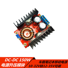 DC-DC ܇d PӛƄԴ10-32VD12-35V{ 150WԴģK