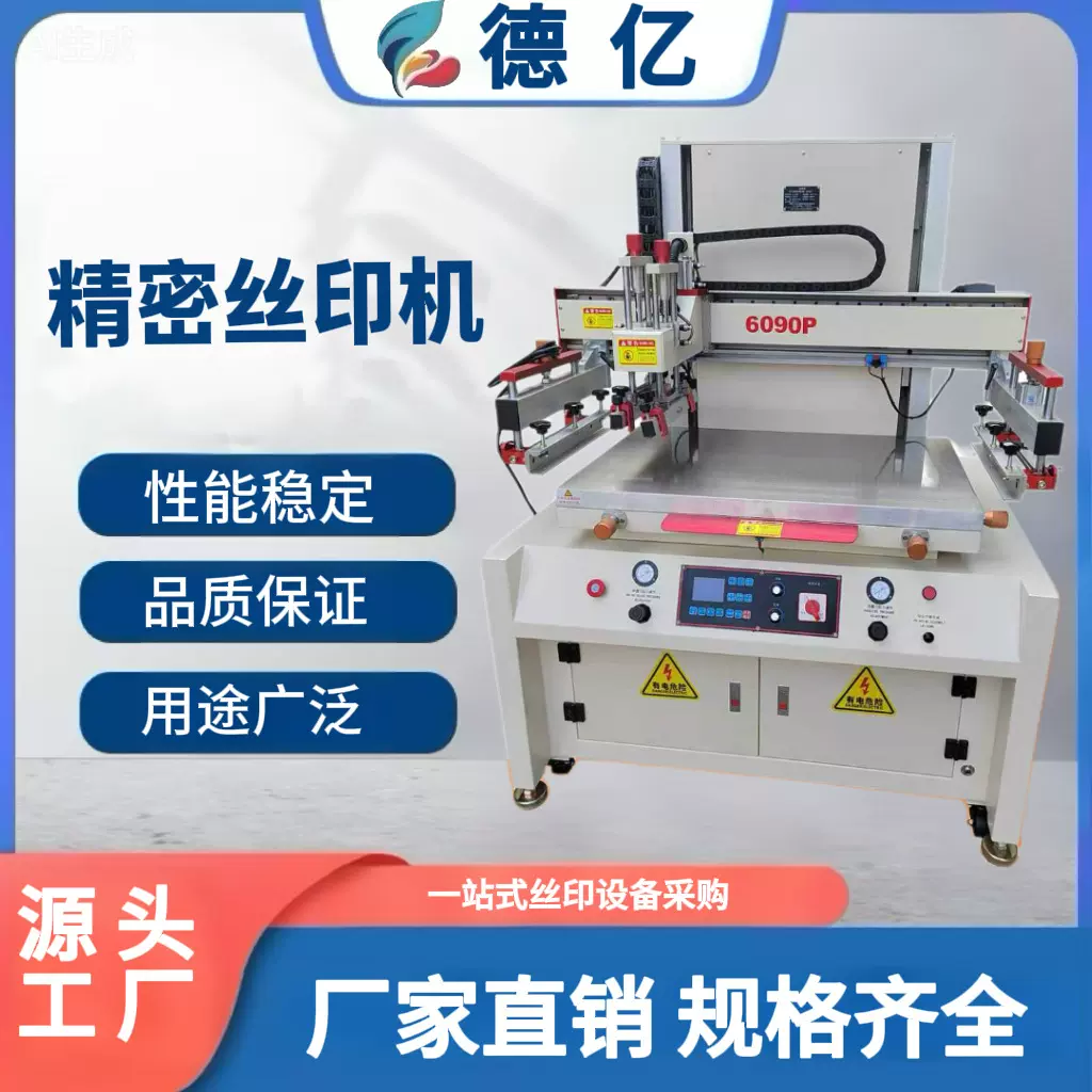 现货6090丝印机精密半自动平面丝印机商标图案热转印花纸丝印设备