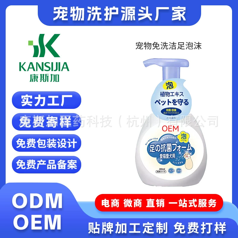 Художник мытья ноги собаки свободный Скруб обработка ОЭМ пены пусковой площадки мяса лапы кота мытья заботы ноги чистки ноги