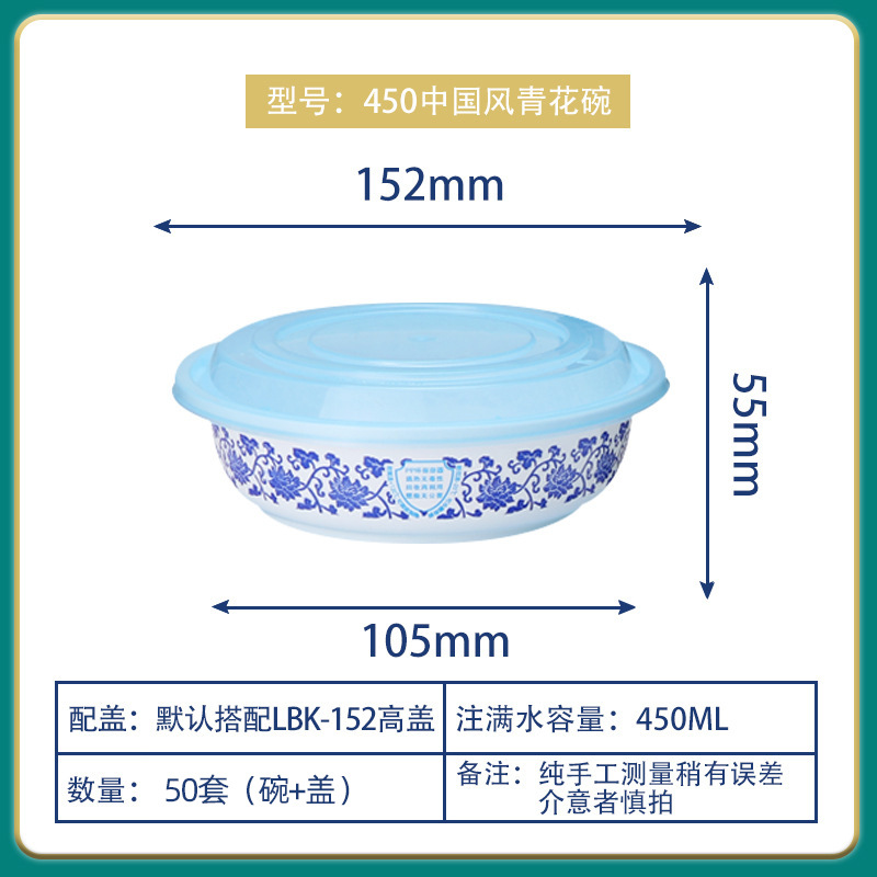 Tazón azul y blanco LBK-Y450 50 juegos (con tapa)