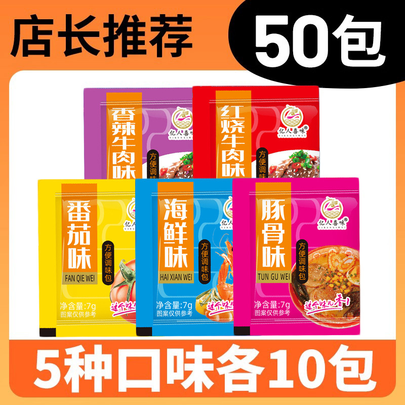 方便面调料包泡面面条面汤小包煮面调料调味单卖汤料包酱料|undefined