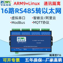 ���x��16·RS485�D��̫�W ���ڷ�����Modbus RTU/TCP�W�PMQTT�f�h