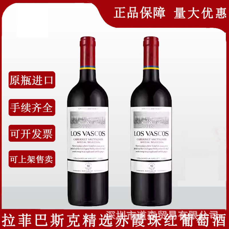【正品行货】拉菲巴斯克精选赤霞珠干红葡萄酒智利原瓶进口批发