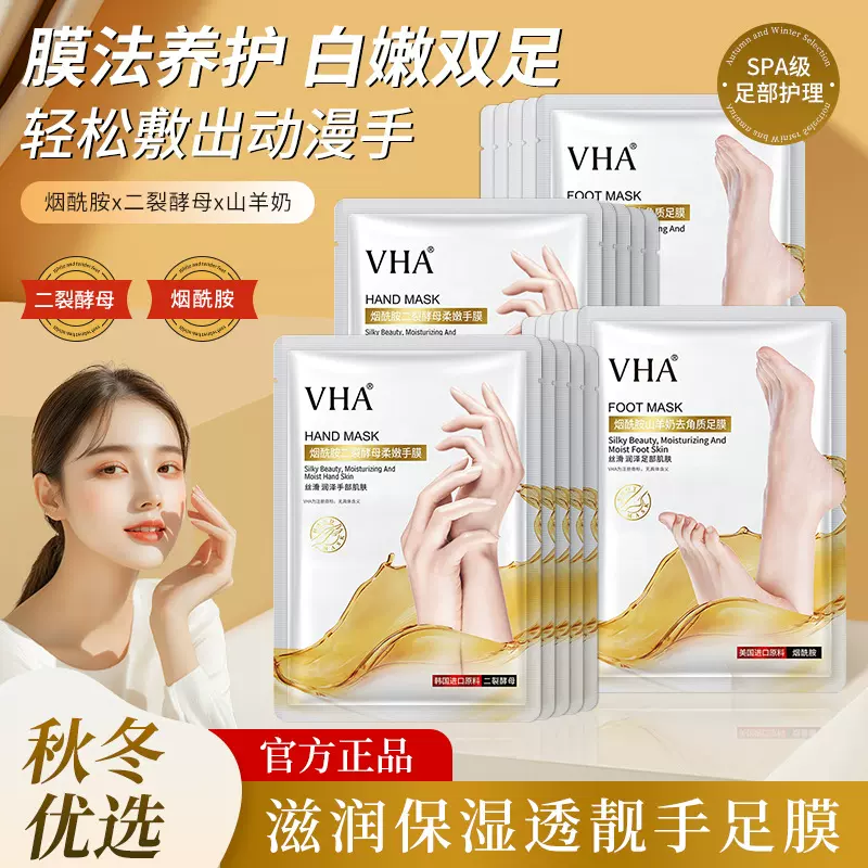 烟酰胺二裂酵母手膜山羊奶足膜 VHA滋润保湿去角质手膜美容院用