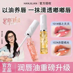 韓姫蓮変色精華油唇部精華油補水保湿秋ざらざらした皮潤唇油
