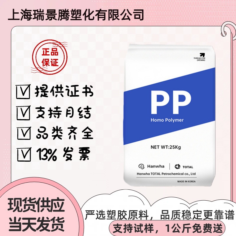 PP韩华道达尔GH43玻纤增强30%高强度电子电器汽车应用塑料颗粒