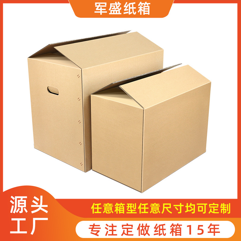 宁波纸箱厂家 各种型号纸箱现货批发 快递搬家打包纸箱