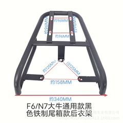 F6/n 7tc大牛電気自動車鉄製黒色尾箱金後ハンガー電気自動車後棚電気自動車後棚電気自動車後