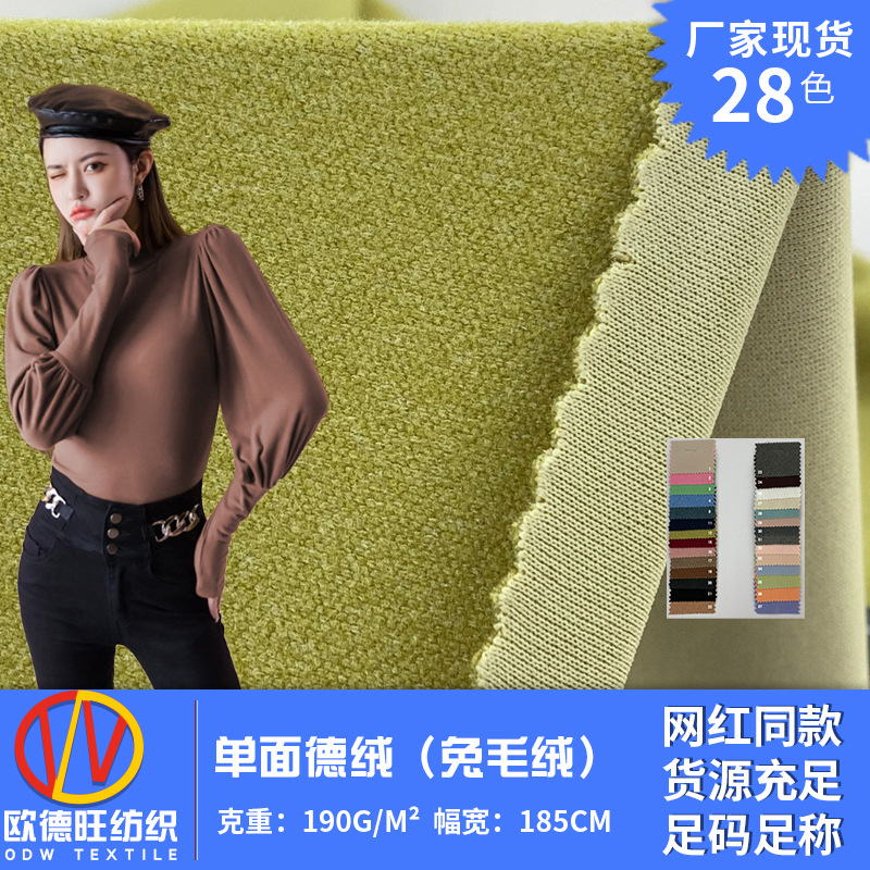 单面兔毛绒 全涤弹力德绒针织面料 秋装韩版长袖打底衫布料 现货