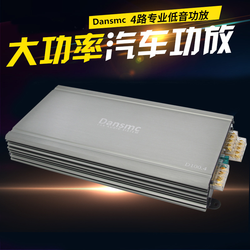 丹麥汽車音響功放4路四聲道大功率功放主推車門喇叭低音炮功放