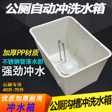 K9HX批發新品學校工廠溝槽公廁自動沖水箱蹲便器高水箱廁所水箱自