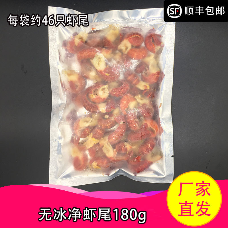 网红无冰大号小龙虾尾虾球原料冷冻龙虾尾非即食虾尾180g每袋