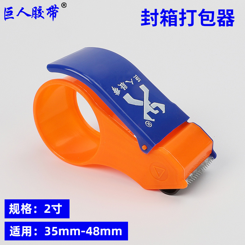透明胶带切割器物流快递封箱打包器办公手持胶带机封箱机胶带座|undefined