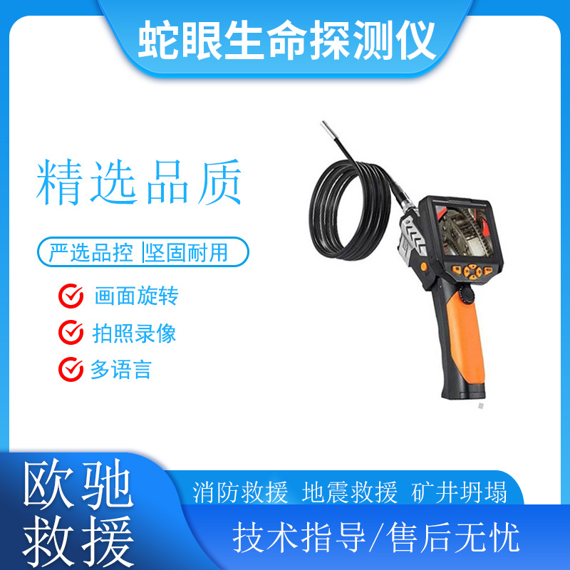 BF-V500蛇眼生命探测仪液晶显示救援传感器地震坍塌搜救检测器