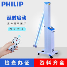 飞利浦紫外线消毒灯医疗紫外线灯家用杀菌移动式幼儿园专用消毒车