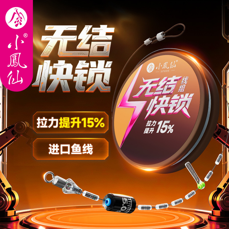 Xiaofengxian knotless quick-lock line set, pre-tied finished line set, Uni-Force imported fishing line, main line set with increased tensile strength