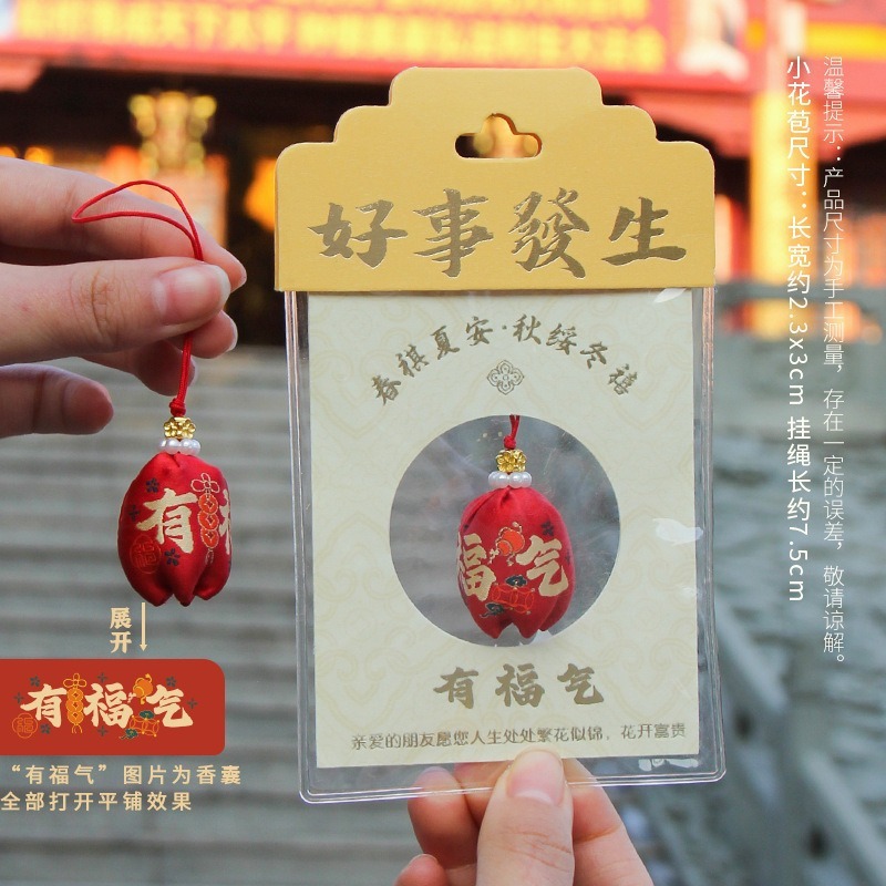 中秋节柿子香包香囊柿柿如意小挂饰车载手机随身装扮diy刺绣配件|undefined