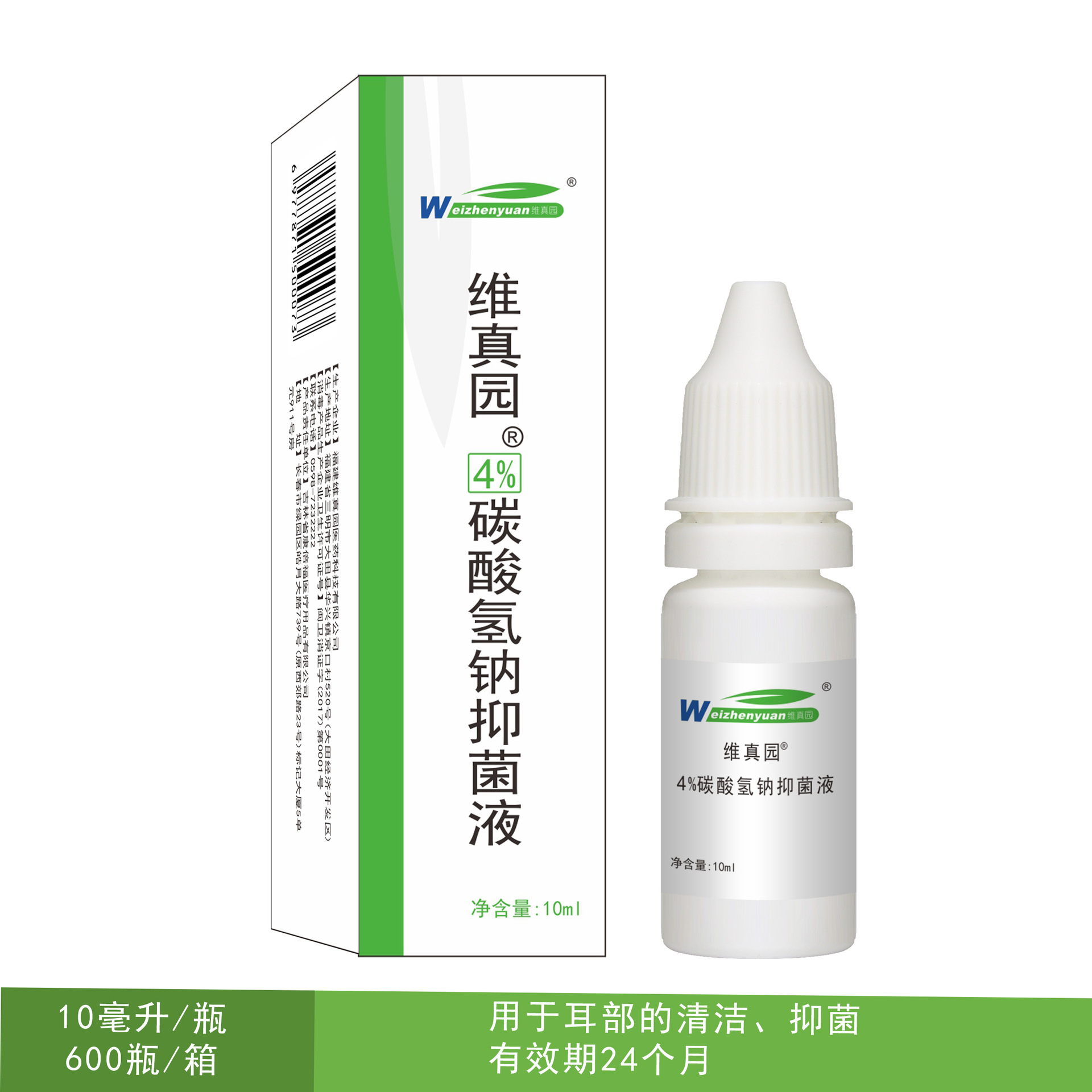 维真园碳酸氢钠硼酸酒精水杨酸抑菌液复方薄荷油苯酚甘油抑菌液