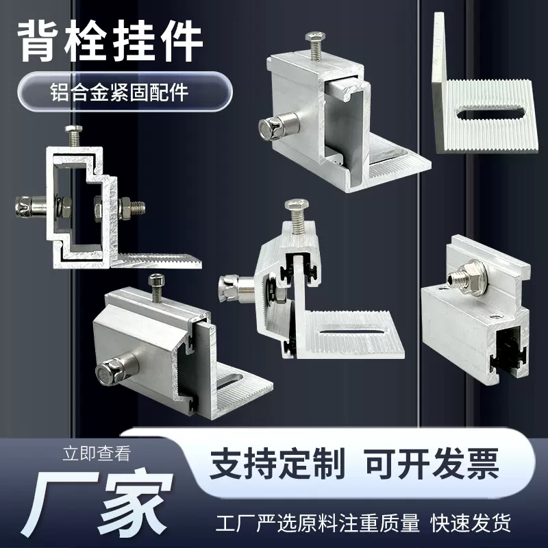 背栓铝合金挂件SE组合幕墙瓷砖石材挂件干挂铝合金挂件背栓挂件