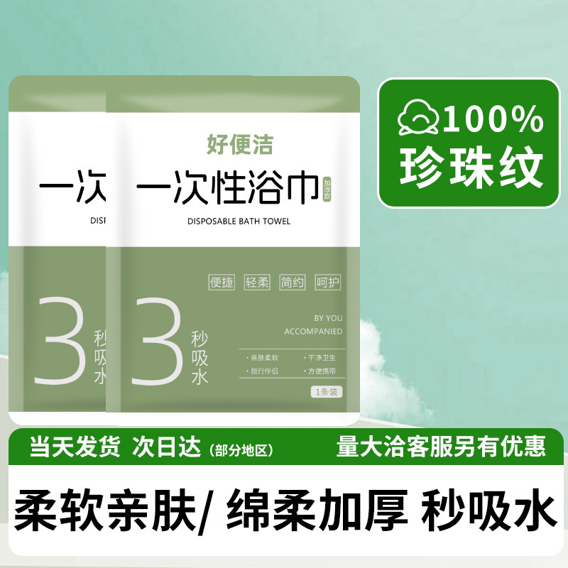 Disposable Bath Towels Individually Packaged, Absorbent, Lint-Free, Thickened, Large Size, Portable for Travel and Hotel Use Disposable Bath Towels Individually Packaged, Absorbent, Lint-Free, Thickened, Large Size, Portable for Travel and Hotel Use