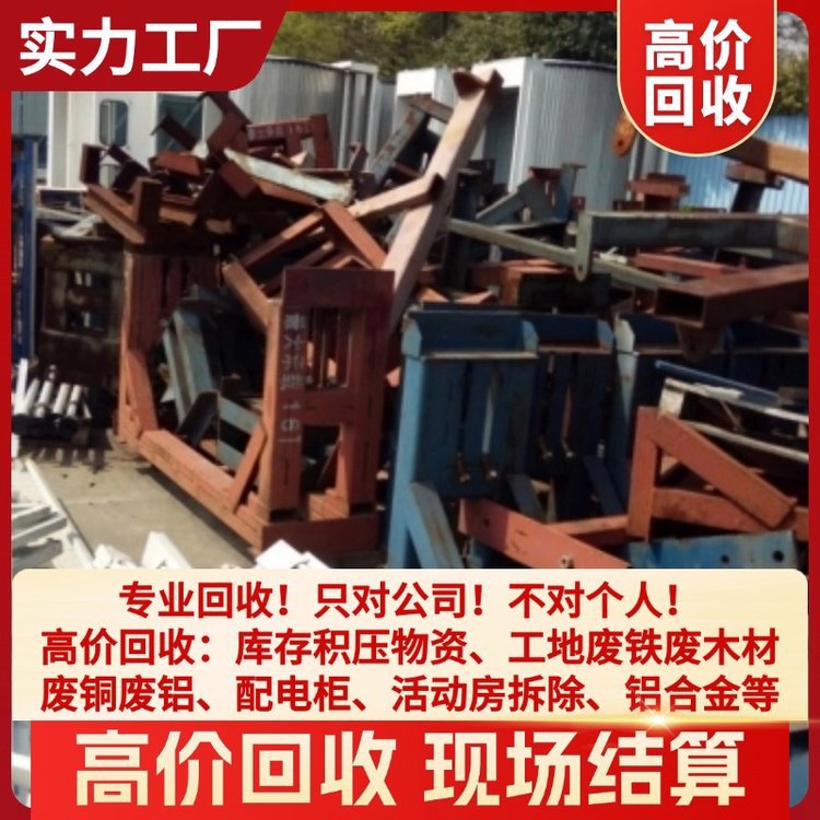 库房积压物资回收-正规可靠优质服务-专业团队-高效快捷-服务周到